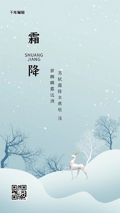 霜降雪花鹿绿色创意海报