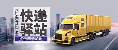 快递驿站申请加盟灰色简约公众号首图