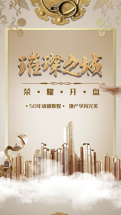 房地产创意合成棕色房地产开盘海报