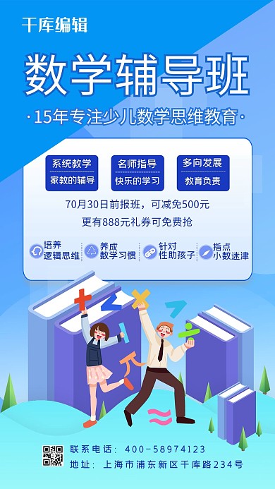 数学辅导班蓝色简约海报