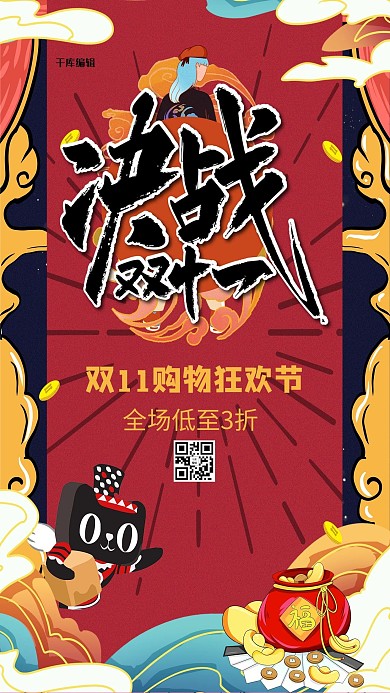 双十一礼包红色国潮海报