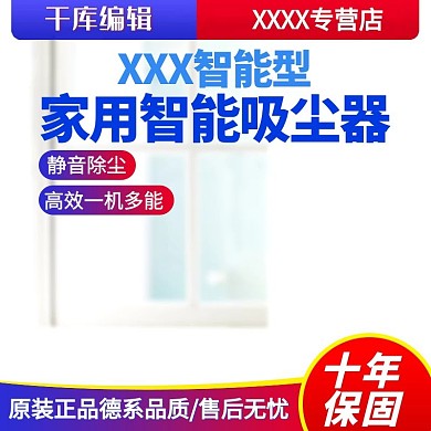 家用电器科技智能淘宝电商主图