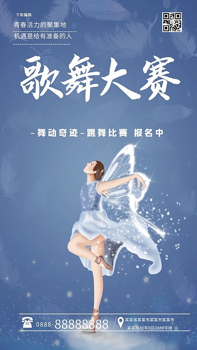 比赛歌唱比赛歌舞比赛宣传海报