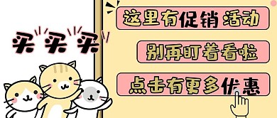 促销类可爱风促销优惠公众号首图