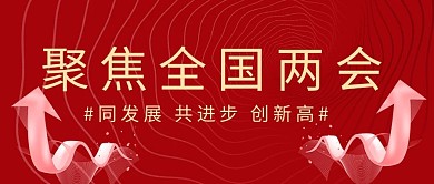 党政政策解读红色系简约风公众号