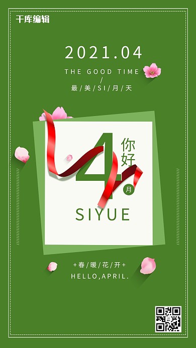 4月你好桃花彩带绿色简约风海报