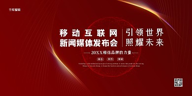 互联网发布会线条粒子红色金色简约高端大气展板