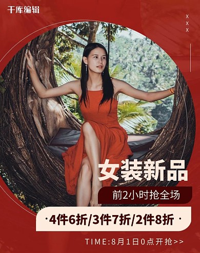 女装促销女生红色简约电商banner