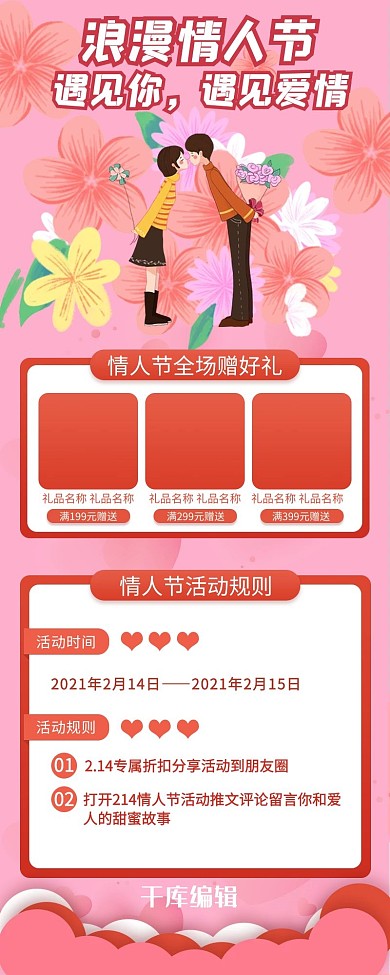 情人节情侣粉色扁平插画营销长图