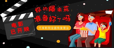影院开业影院红色简约公众号封面
