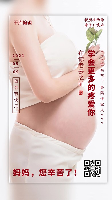 母亲节感恩母亲白色简约海报