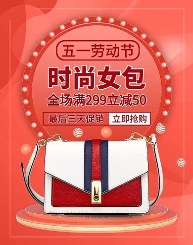 五一劳动节女式包橘红色渐变电商banner