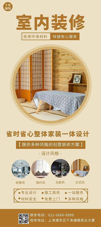 家居装修房间黄色简约展架