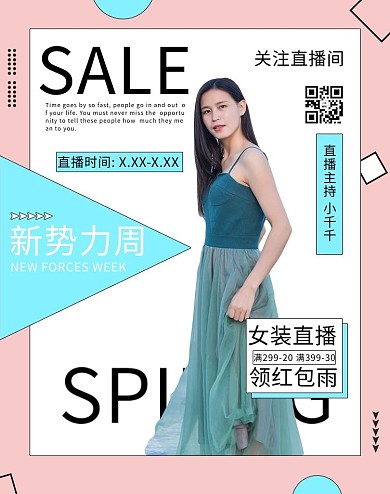 新势力周女装促销蓝粉色调创意简约风电商竖版banner