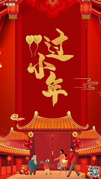 回家过小年家人团圆节日红色海报