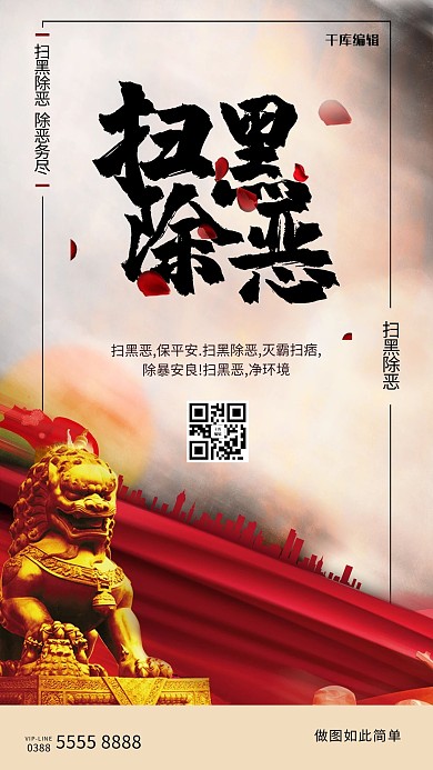 扫黑除恶城市灰色创意海报