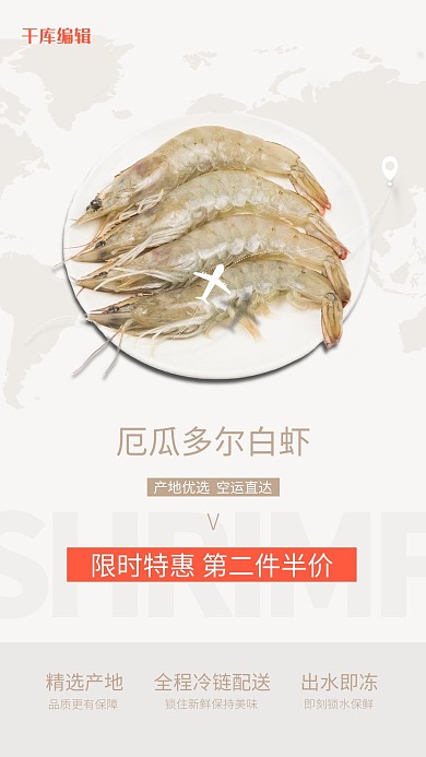 生鲜促销白虾米色促销风海报