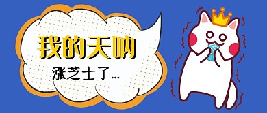 我的天呐表情包蓝色卡通公众号首图