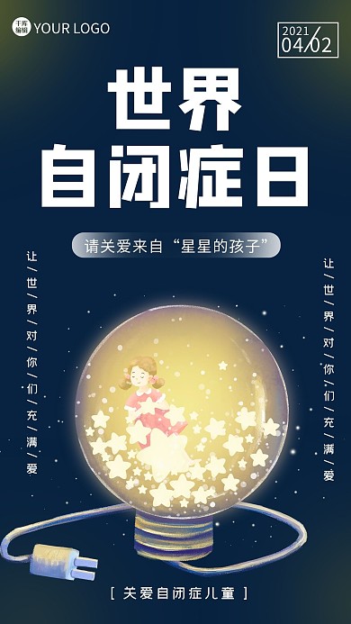 世界自闭症日小孩蓝色卡通海报
