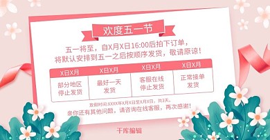 五一劳动节放假通知粉绿色调唯美风电商banner