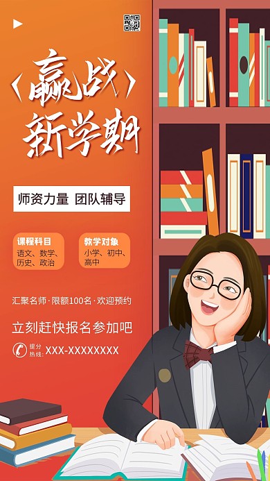 补习班辅导班手绘暖色系简约海报