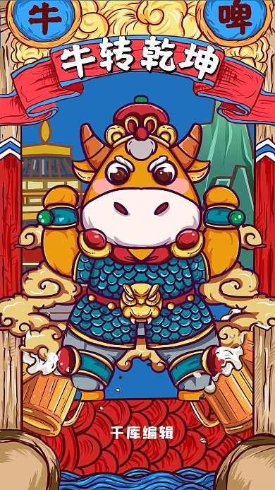 牛年牛将军彩色国潮风海报