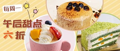 甜点美食甜点浅黄简约公众号首图