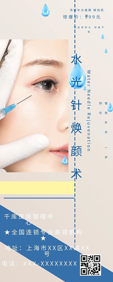 医疗美容水光针营销长图2