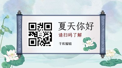 夏天你好二维码蓝色简约关注二维码