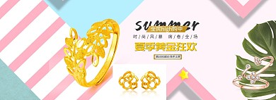 淘宝珠宝夏清新简约首饰banner