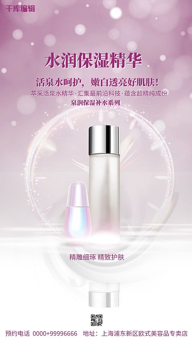 洗护用品保湿霜红色简约海报