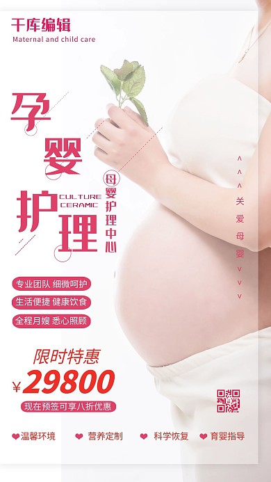 母婴护理孕妇粉色简约海报