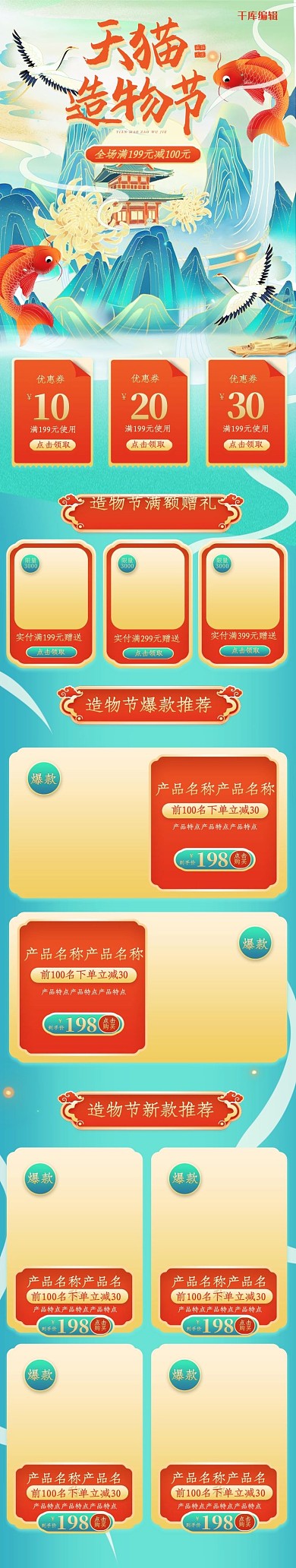 天猫造物节微景观红色绿色国潮电商手机端首页