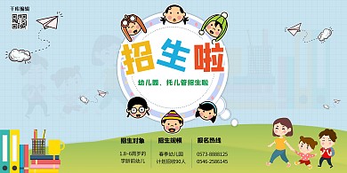 幼儿园招生蓝色卡通可爱展板