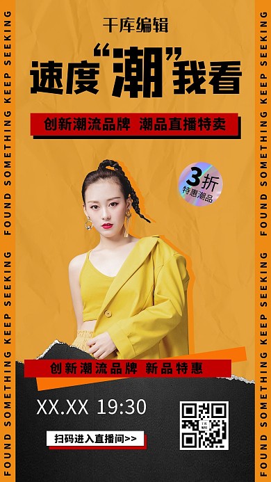 直播带货潮流服饰橙色简约海报