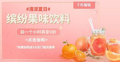 饮品促销饮料粉色简约电商banner