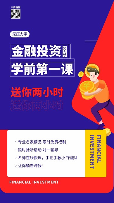 微信分享卡通蓝色创意海报
