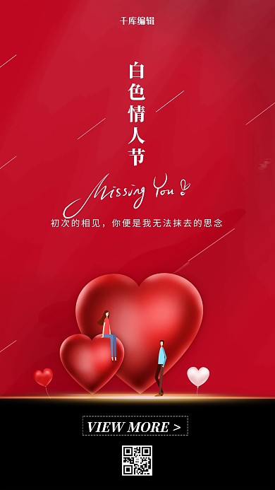 白色情人节爱心红色创意海报