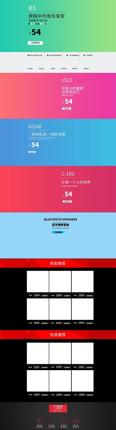 简约大气淘宝天猫数码科技耳机首页模板