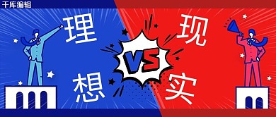 比拼比拼PK蓝色创意首图