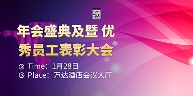 新年年会年会盛典渐变色简约展板