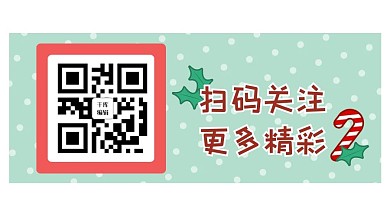 圣诞节波点二维码边框