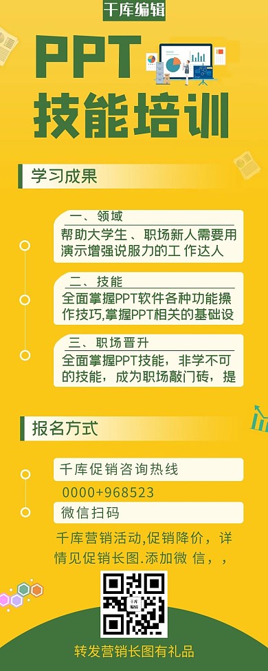 营销促销PPT技能培训黄绿色撞色长图