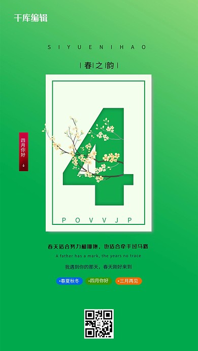 四月你好树枝绿色创意海报