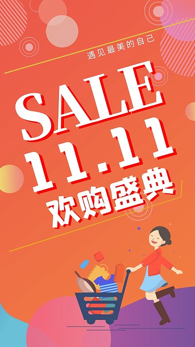 双十一商品大狂欢海报