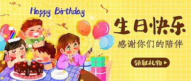 生日快乐庆祝生日黄色卡通公众号首图