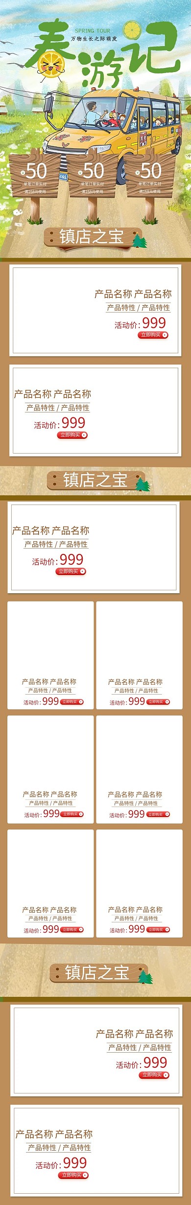 春天春游记绿色创意电商手机端首页