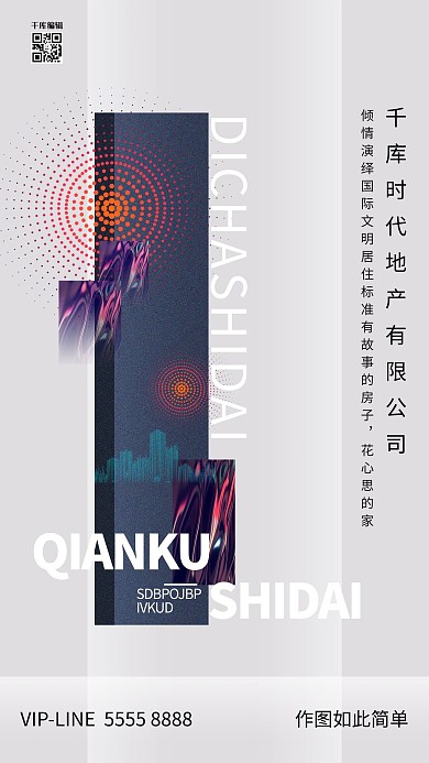 地产城市灰色创意海报