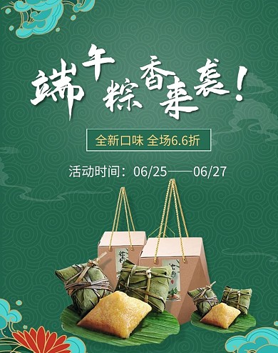 端午节粽子绿色中国风banner