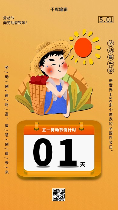 劳动节倒计时黄色简约系列海报
